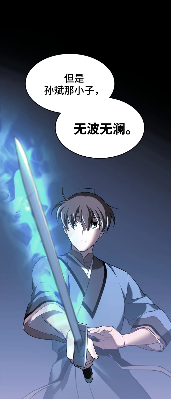 [第二季 第38话] 行武帝路之人 第16页