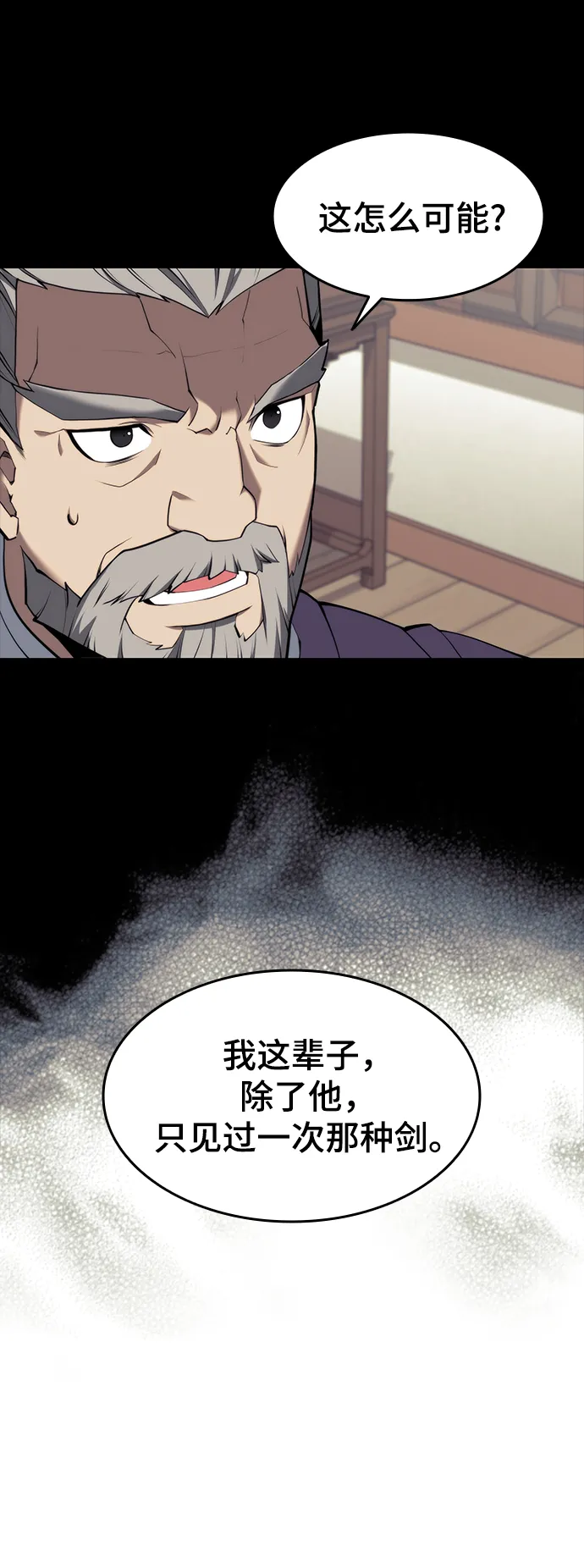 [第二季 第38话] 行武帝路之人 第18页