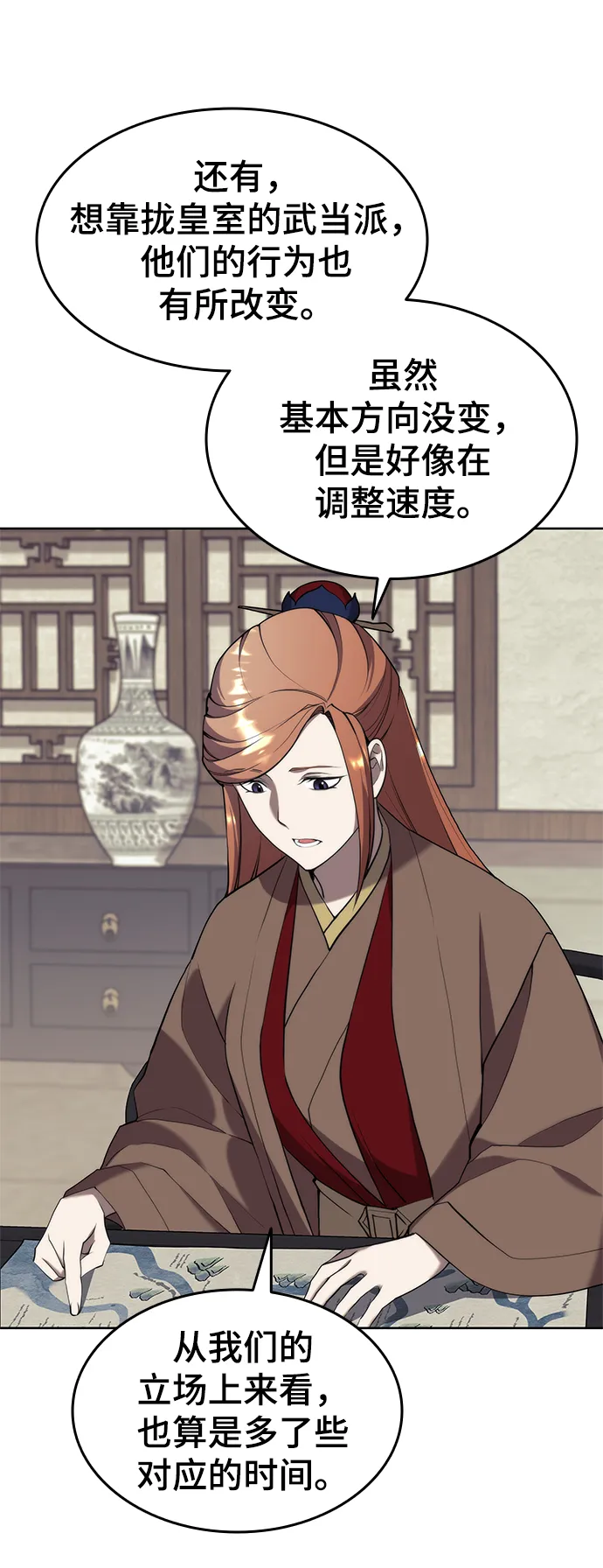 [第二季 第38话] 行武帝路之人 第25页