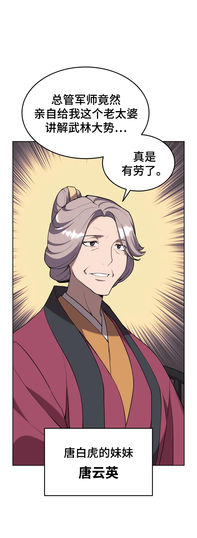 [第二季 第38话] 行武帝路之人 第27页