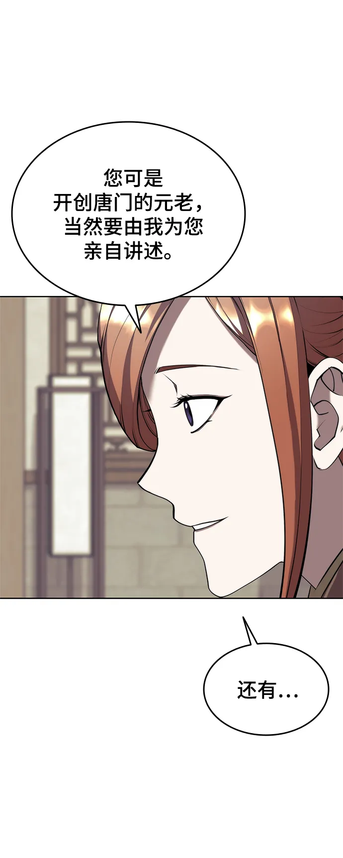 [第二季 第38话] 行武帝路之人 第28页