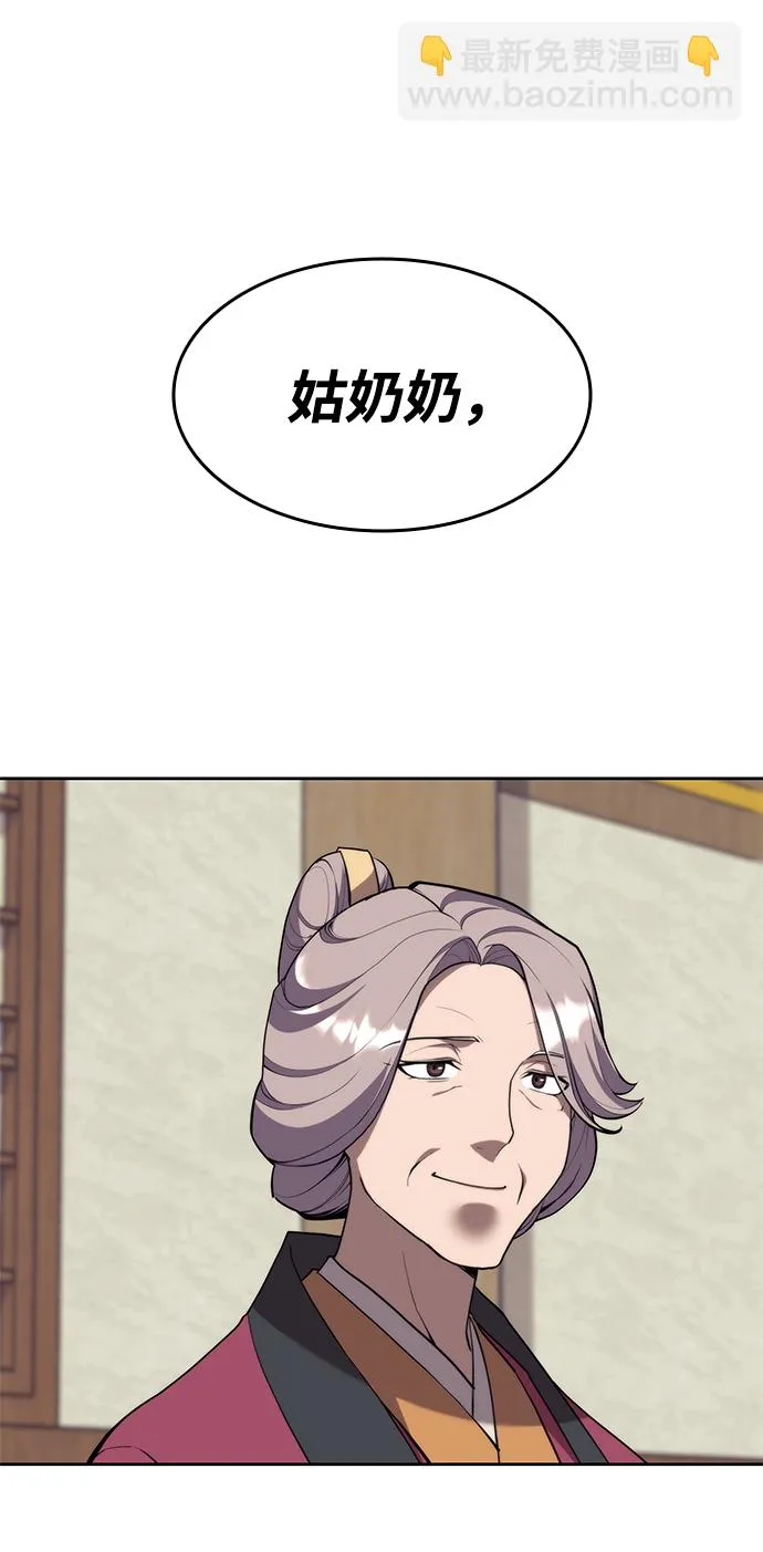 [第二季 第38话] 行武帝路之人 第29页