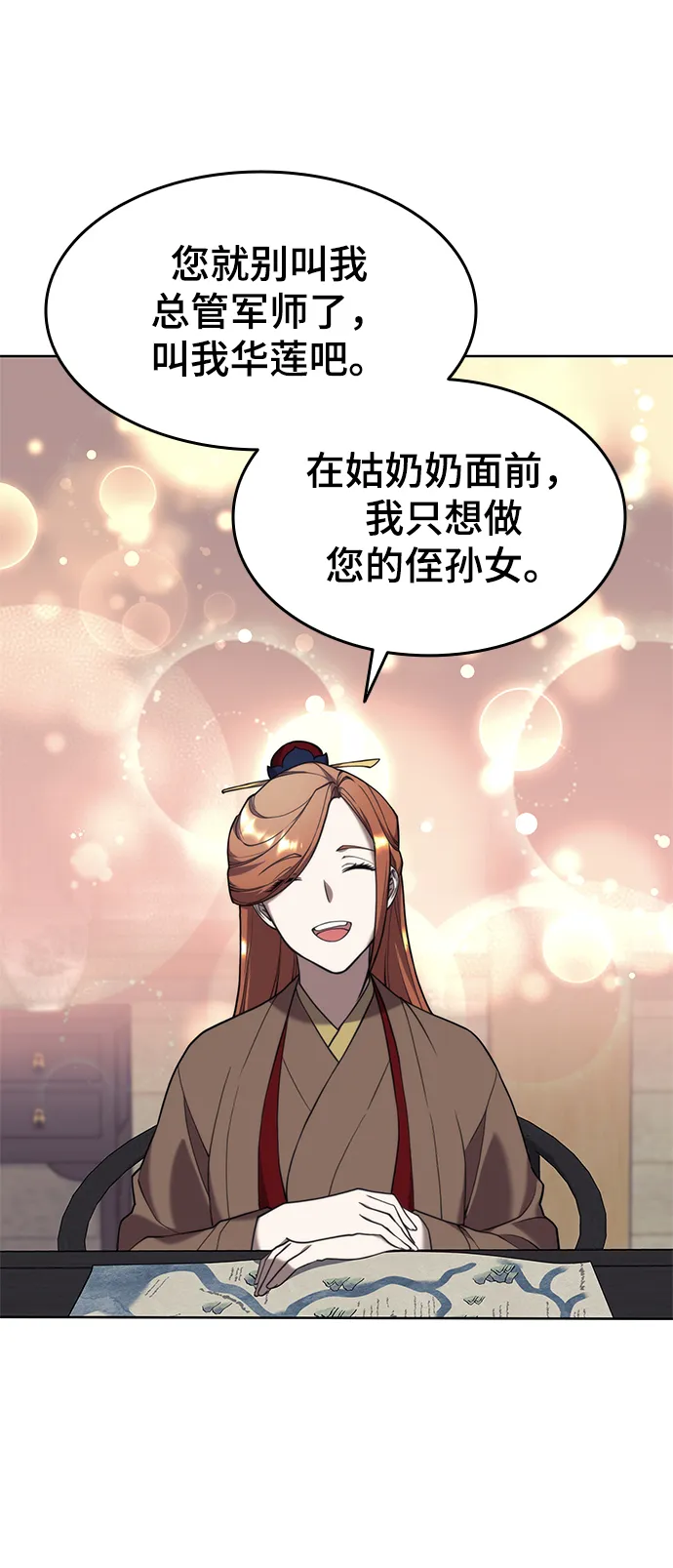 [第二季 第38话] 行武帝路之人 第30页