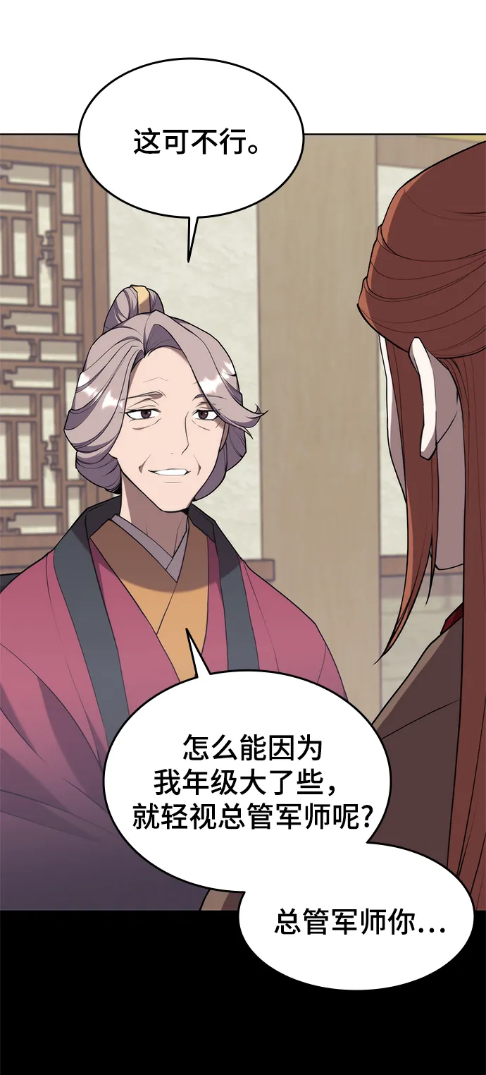 [第二季 第38话] 行武帝路之人 第31页