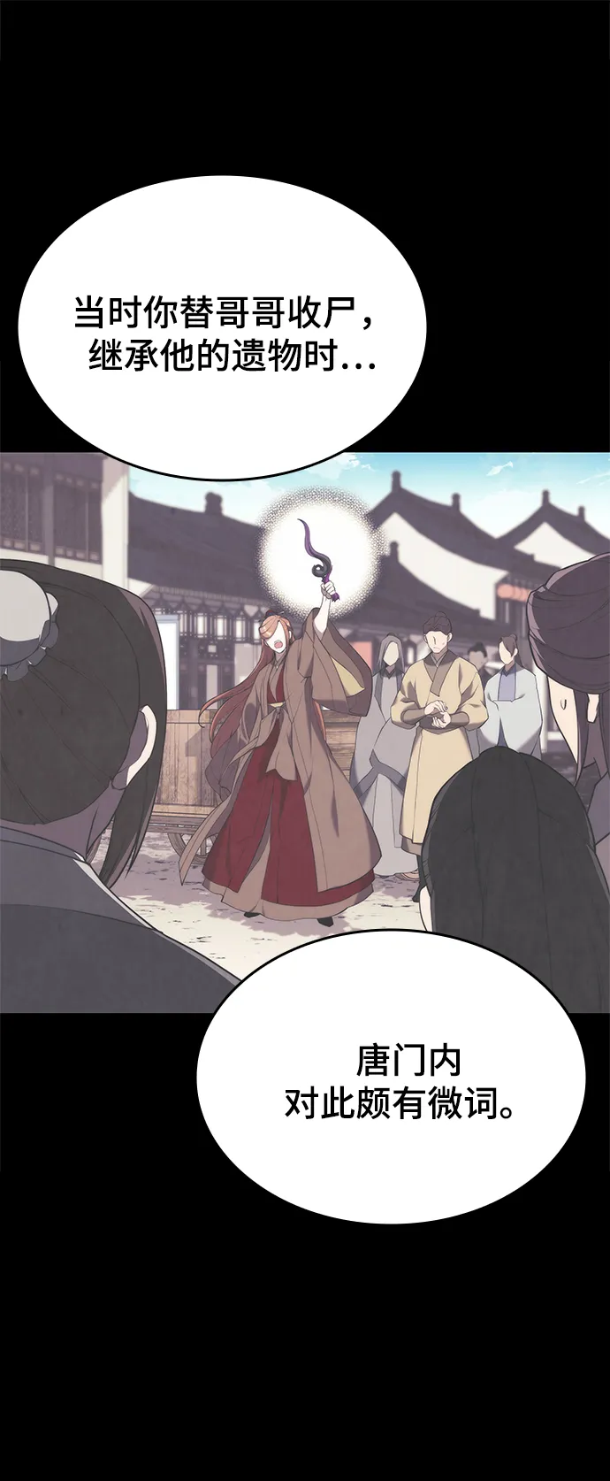 [第二季 第38话] 行武帝路之人 第33页