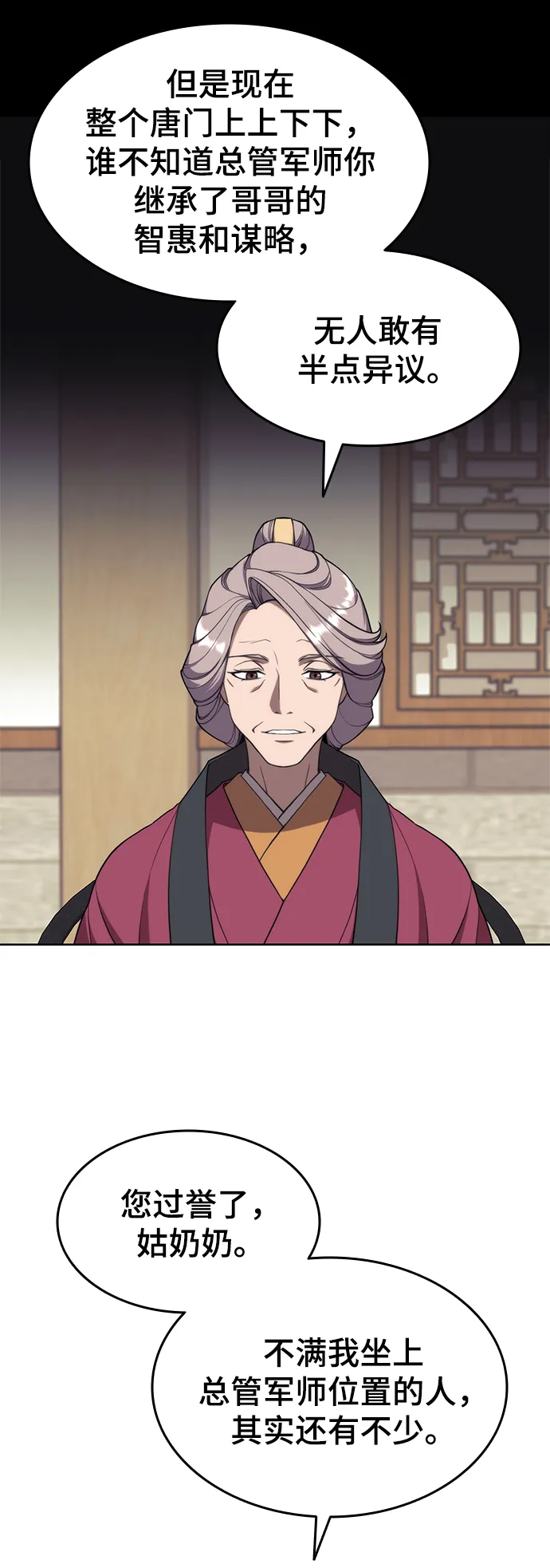 [第二季 第38话] 行武帝路之人 第34页
