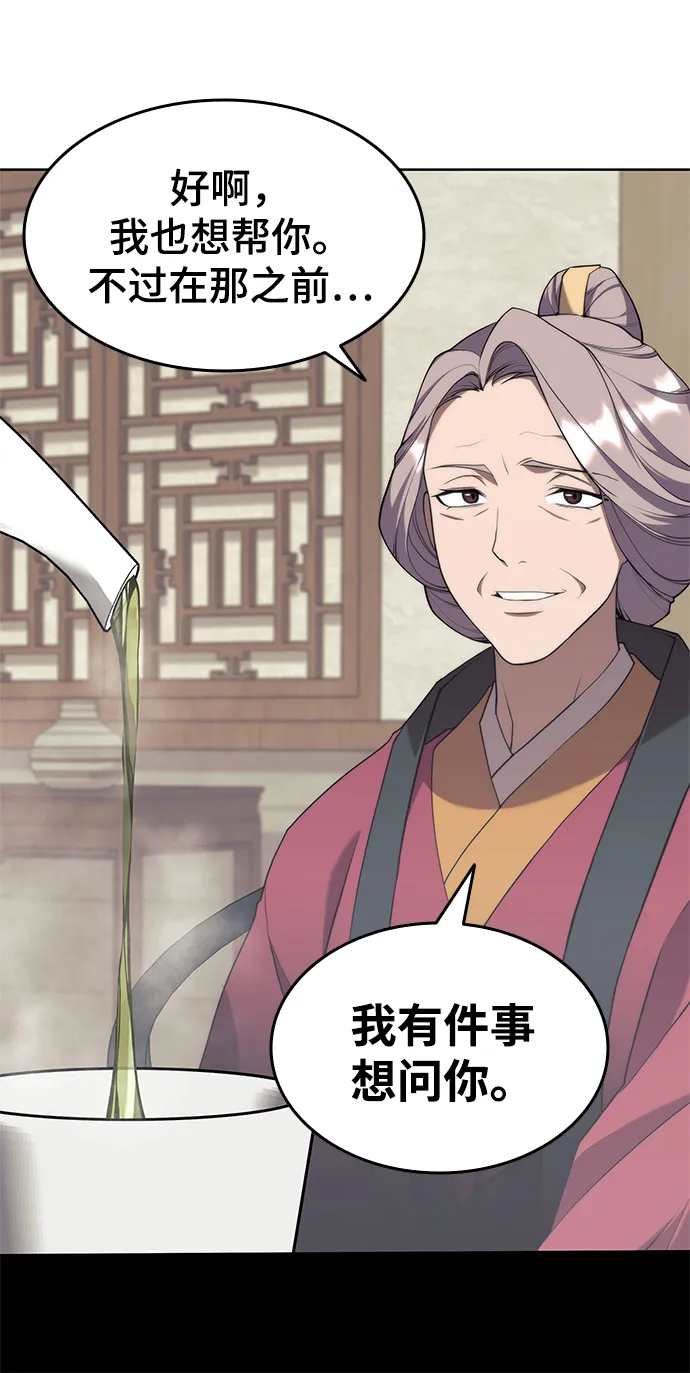 [第二季 第38话] 行武帝路之人 第38页