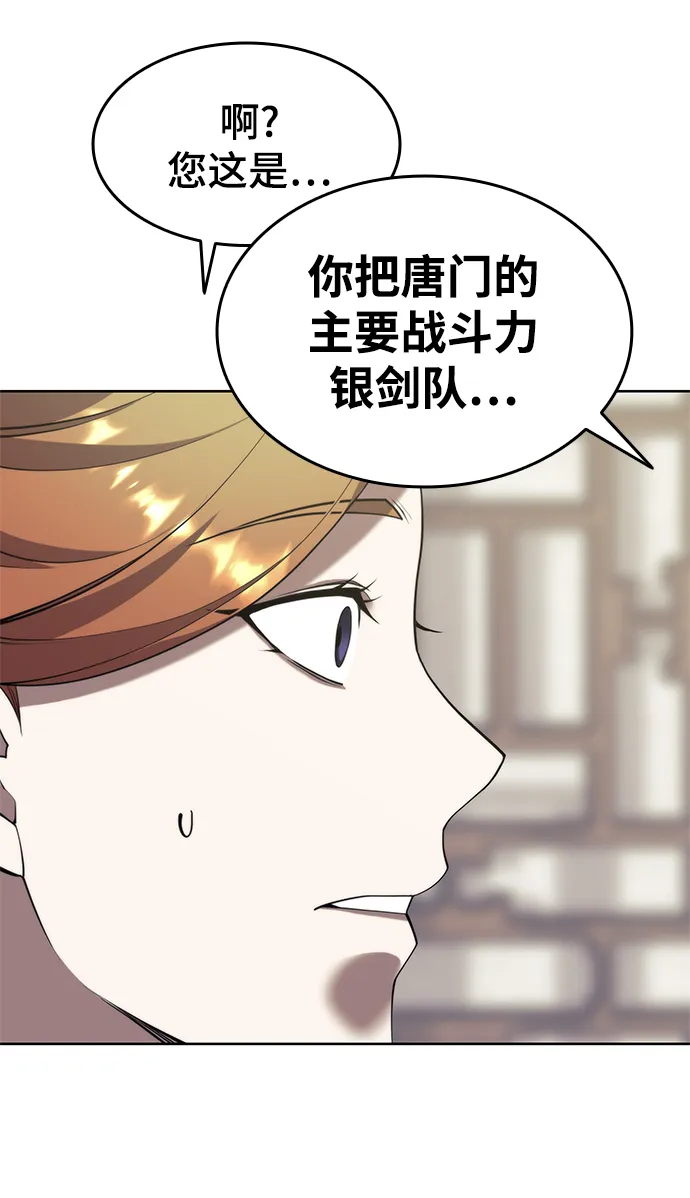 [第二季 第38话] 行武帝路之人 第41页