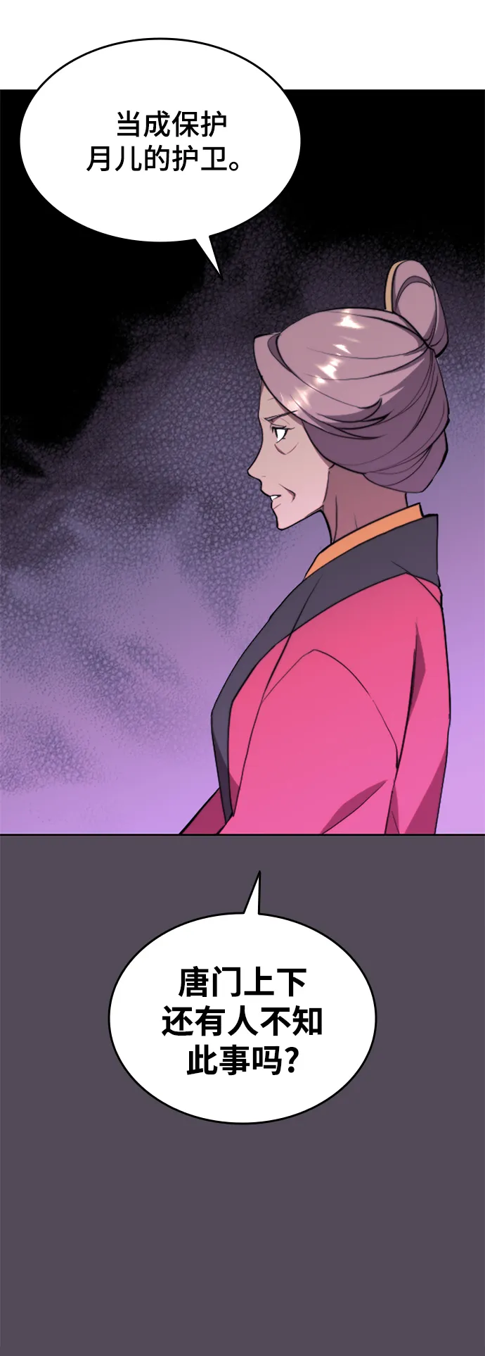 [第二季 第38话] 行武帝路之人 第42页