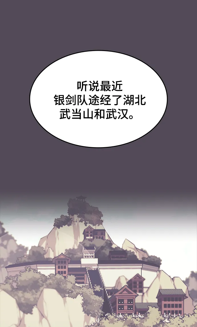 [第二季 第38话] 行武帝路之人 第43页