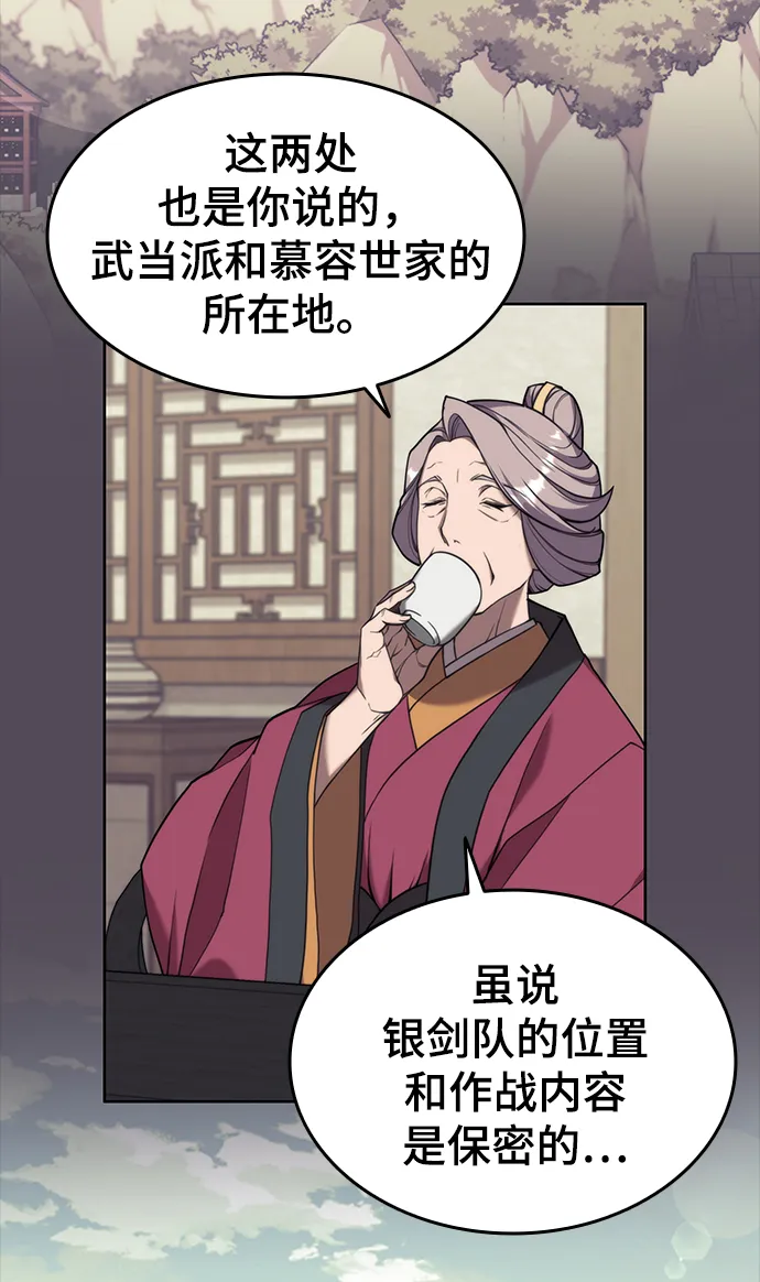 [第二季 第38话] 行武帝路之人 第44页