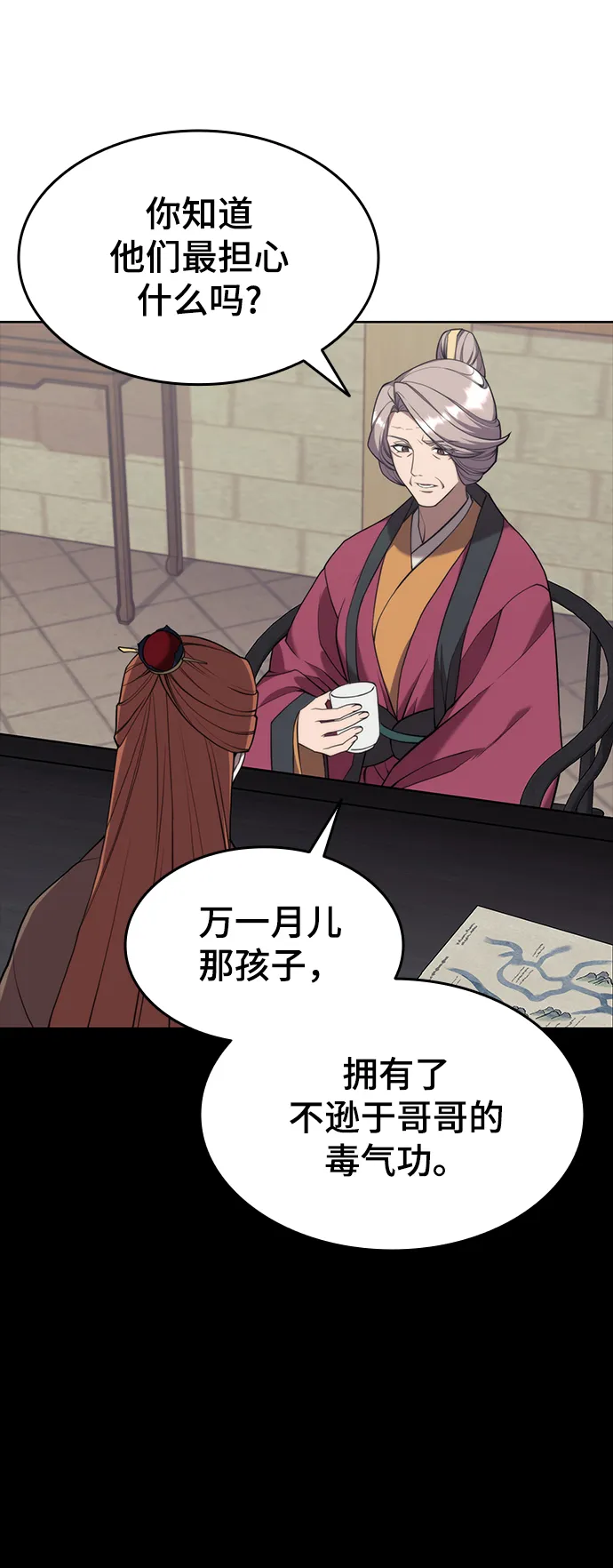[第二季 第38话] 行武帝路之人 第47页