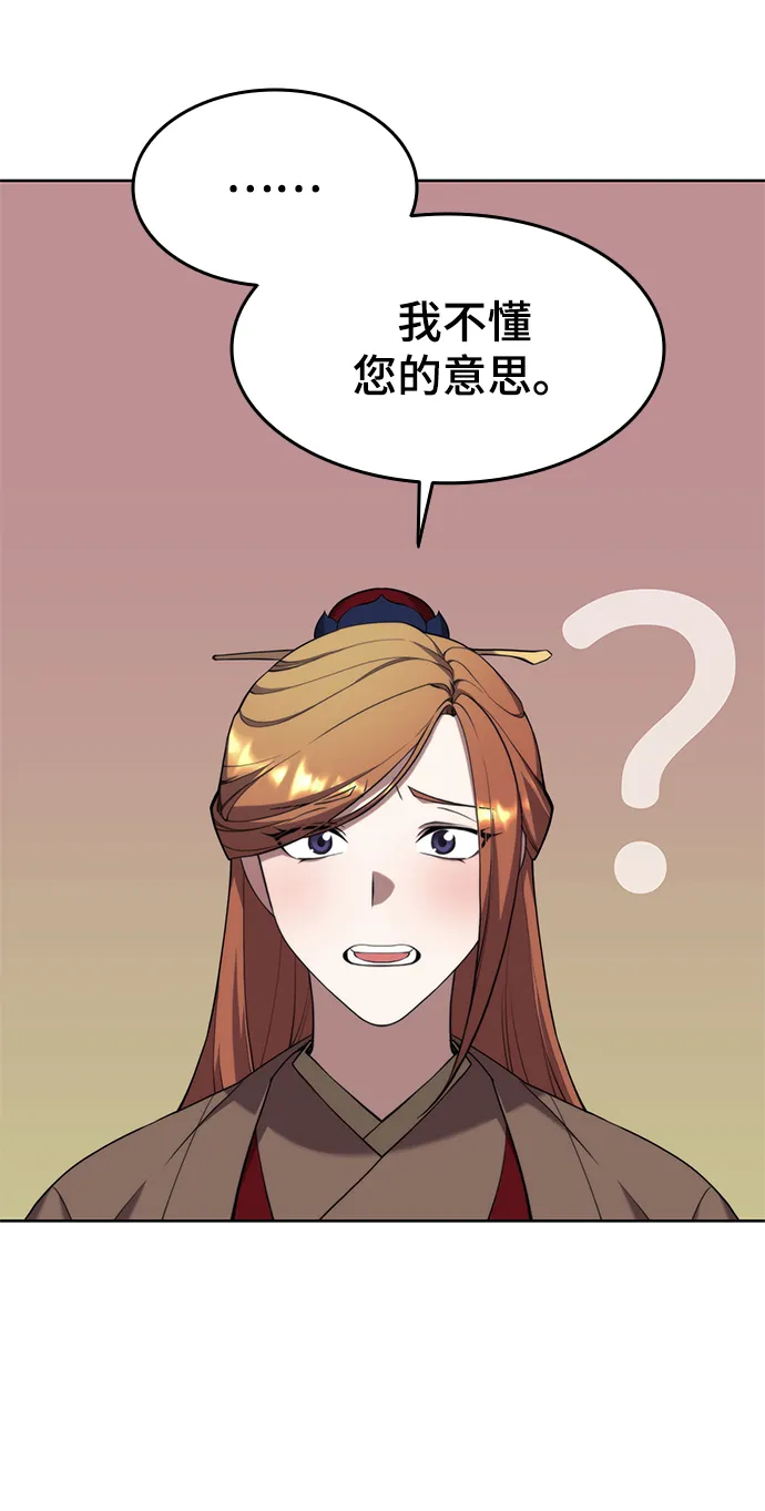 [第二季 第38话] 行武帝路之人 第52页