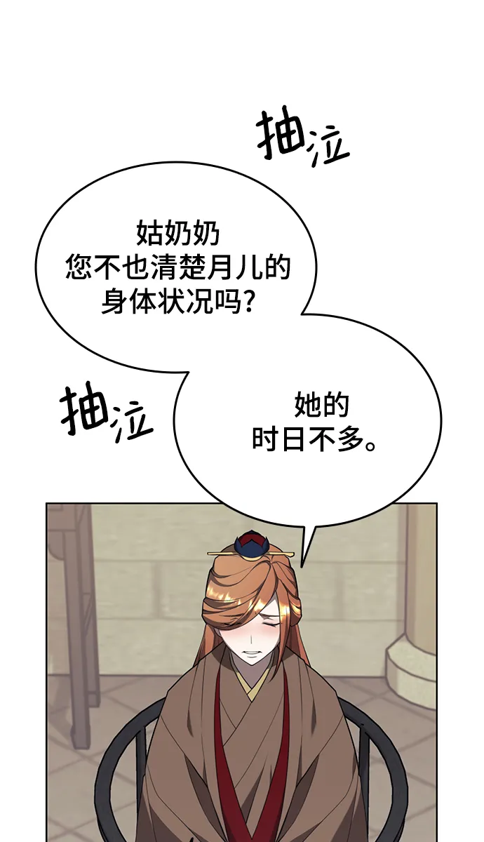 [第二季 第38话] 行武帝路之人 第53页