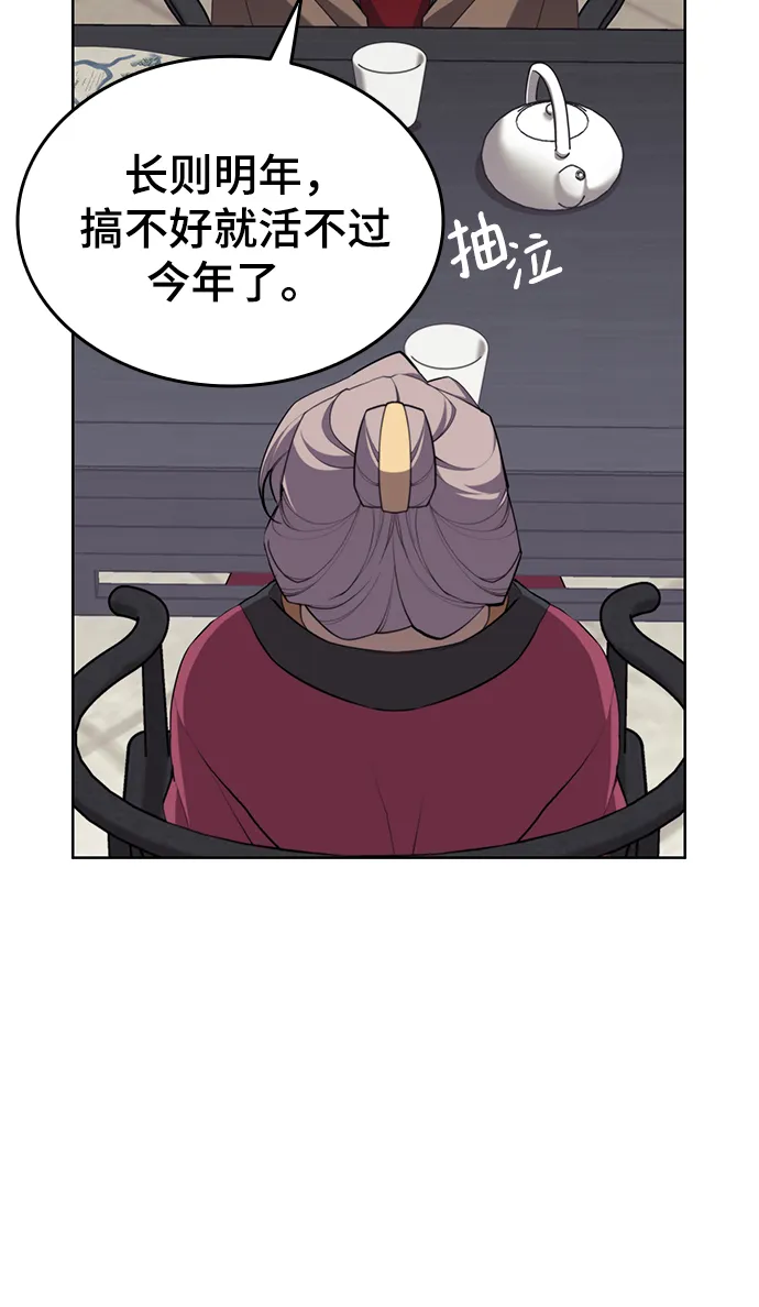 [第二季 第38话] 行武帝路之人 第54页
