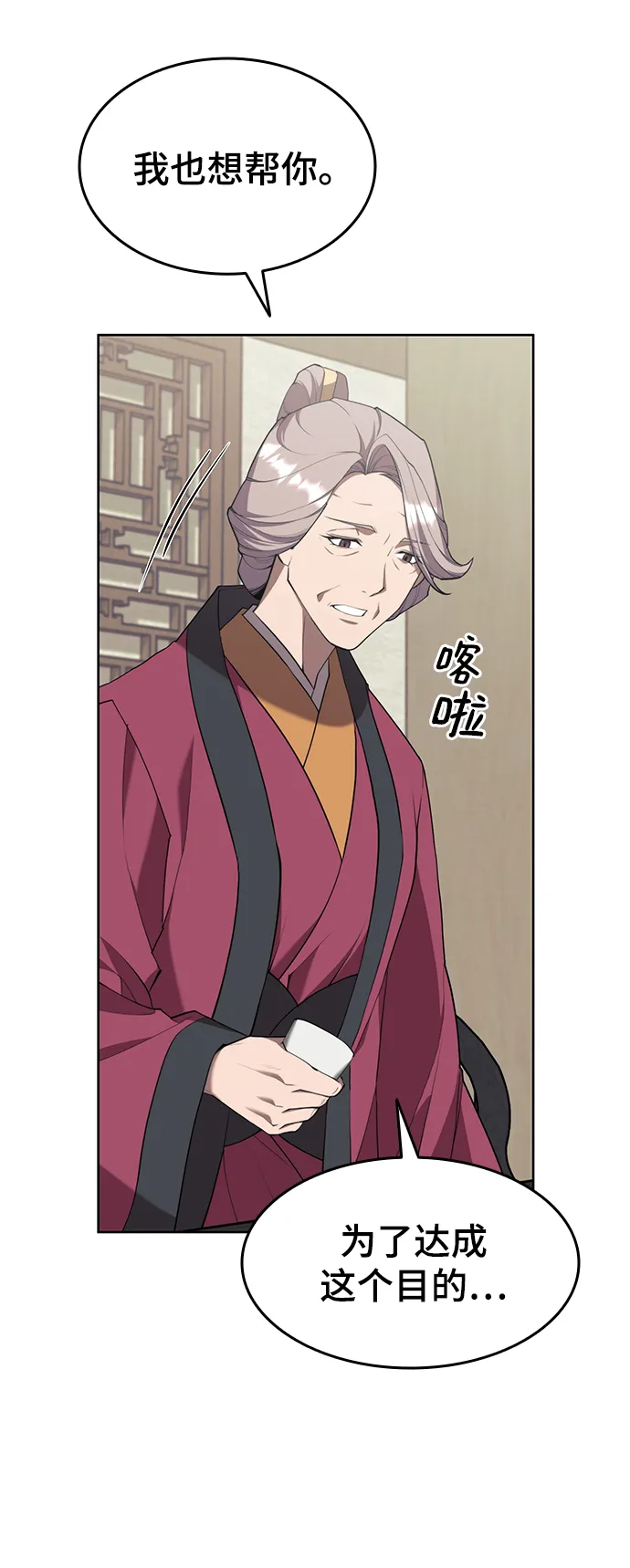 [第二季 第38话] 行武帝路之人 第60页