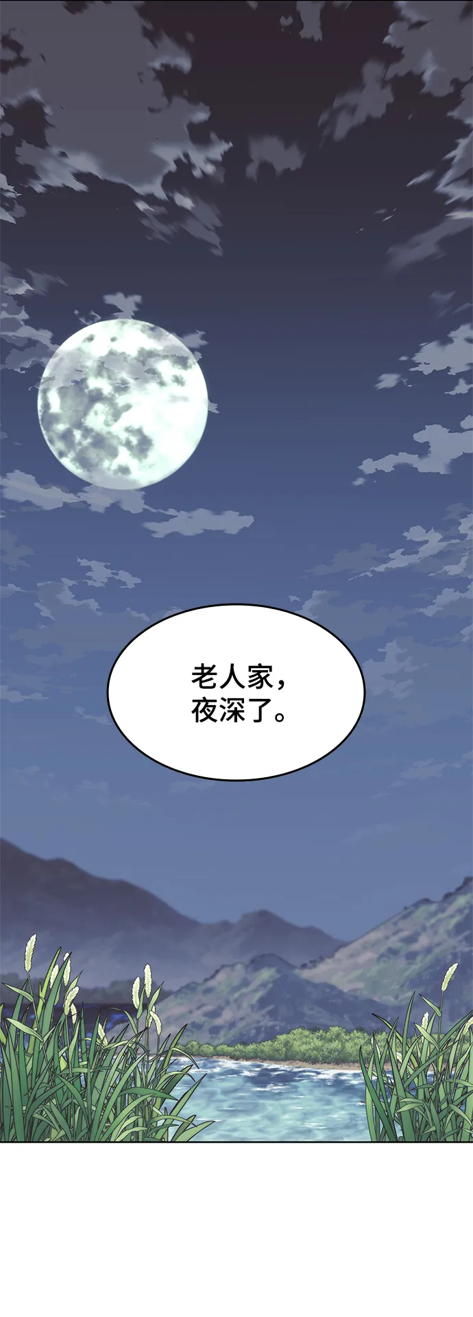 [第二季 第38话] 行武帝路之人 第66页