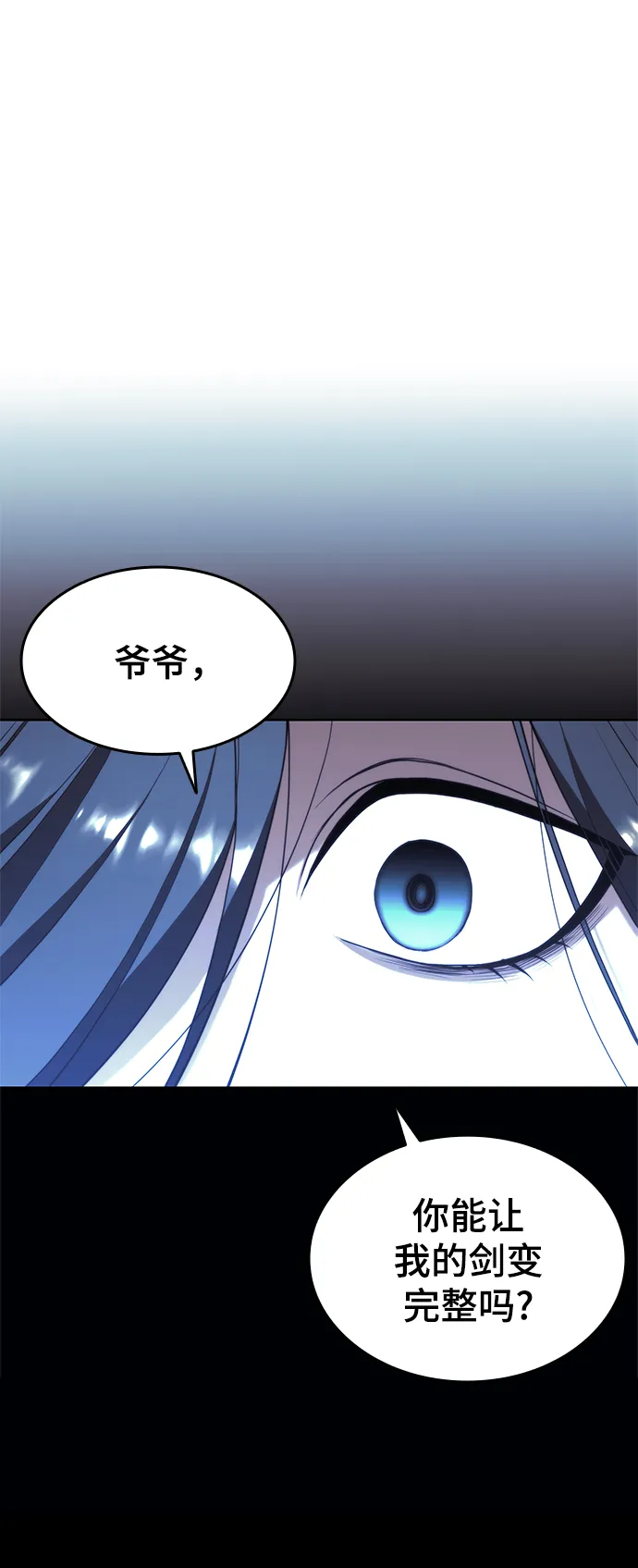 [第二季 第38话] 行武帝路之人 第83页