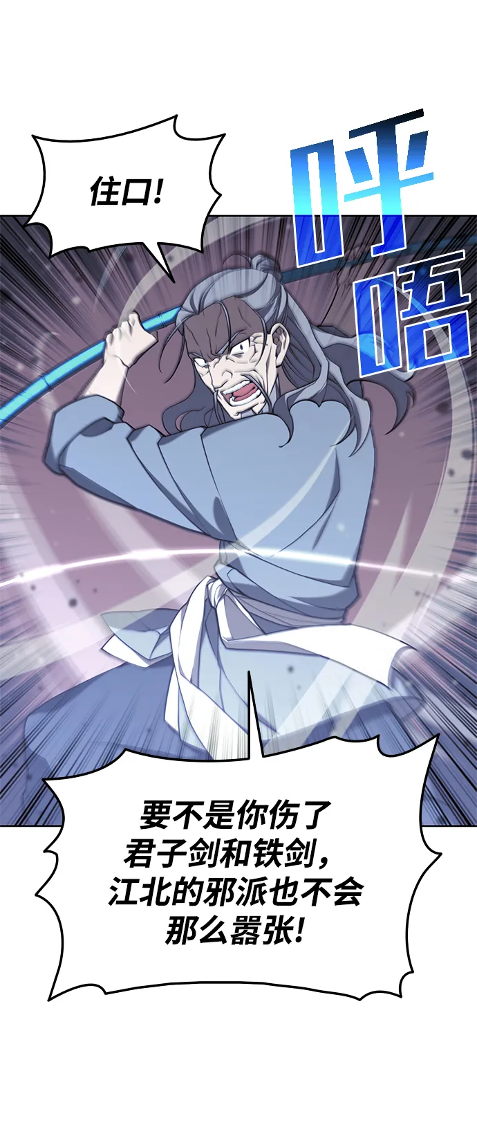 [第二季 第38话] 行武帝路之人 第85页