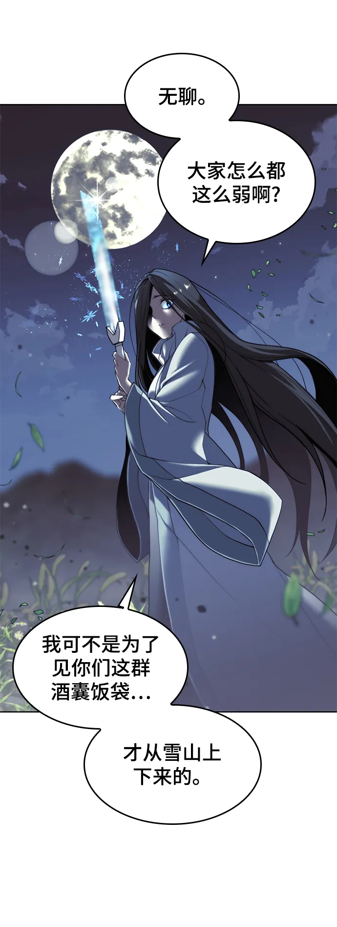 [第二季 第39话] 前代霸剑赫连威 第16页