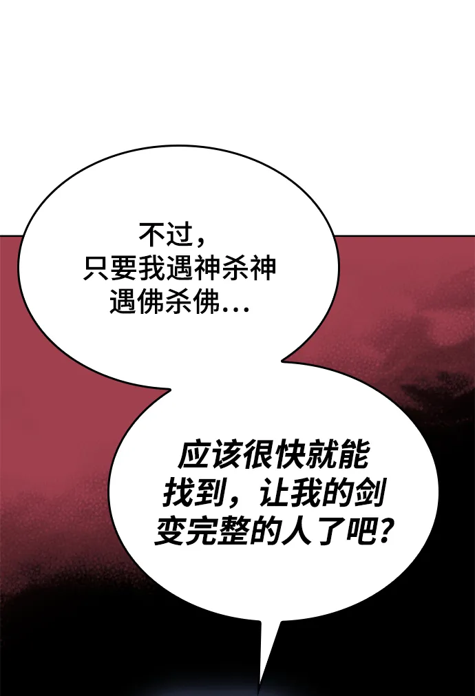 [第二季 第39话] 前代霸剑赫连威 第17页