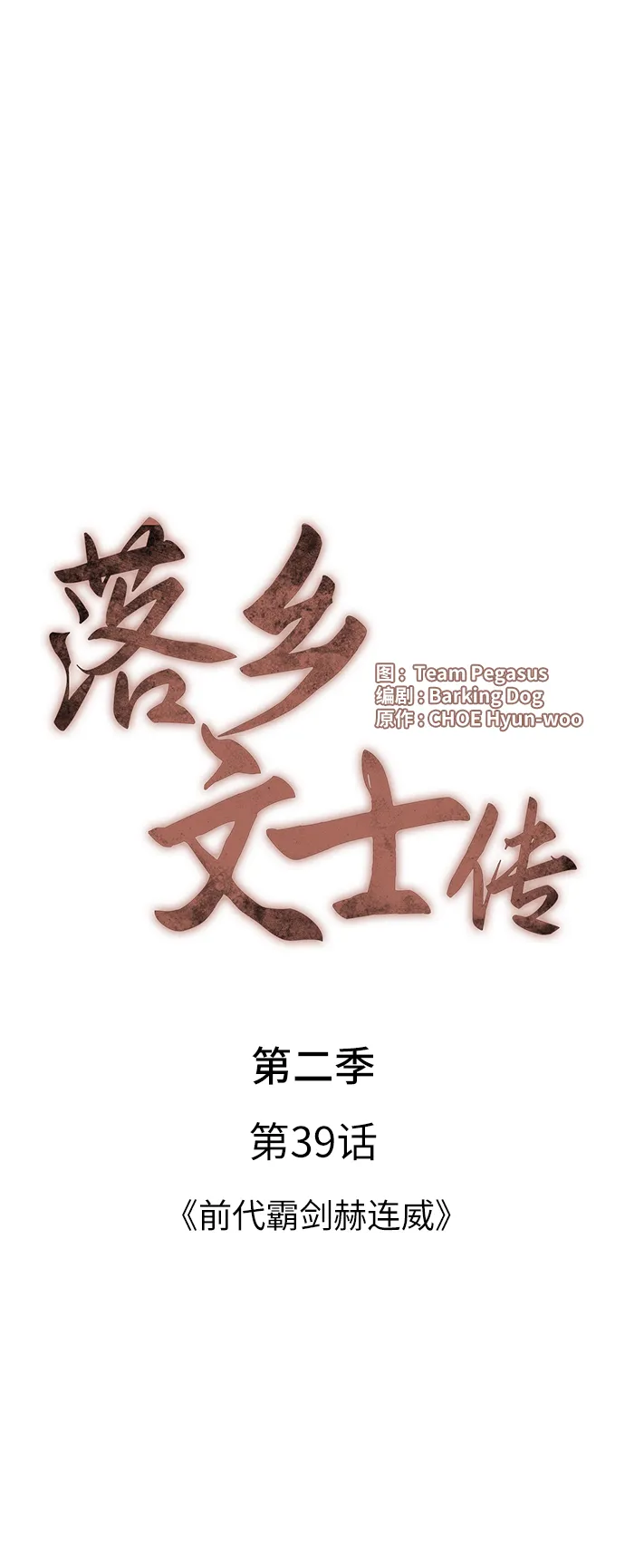 [第二季 第39话] 前代霸剑赫连威 第28页
