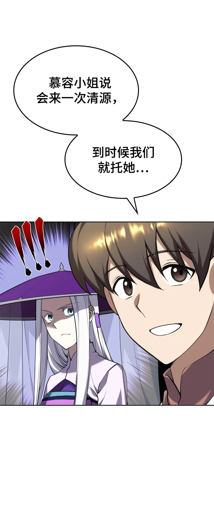 [第二季 第39话] 前代霸剑赫连威 第31页