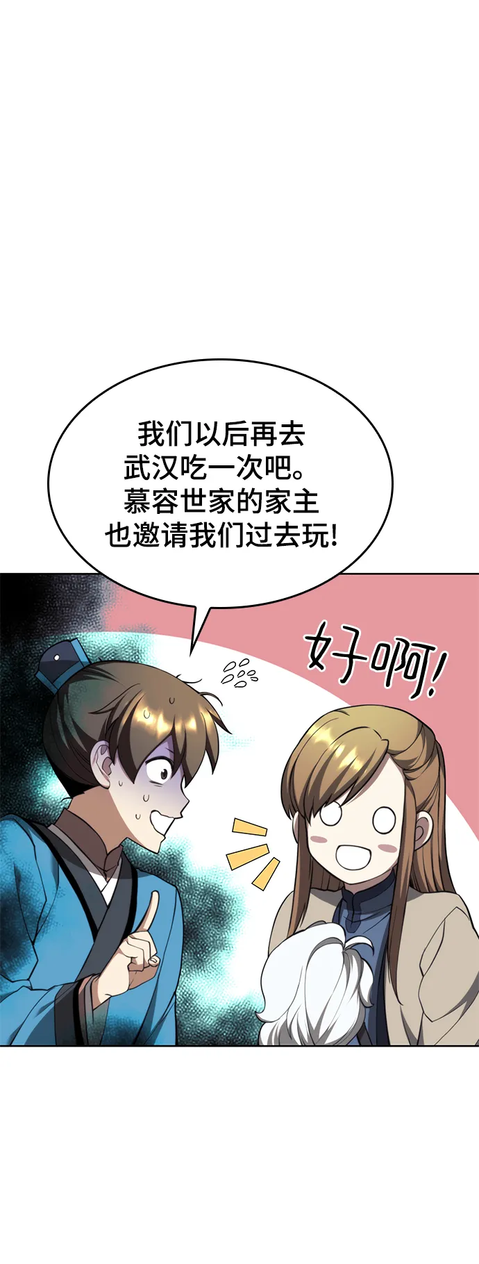 [第二季 第39话] 前代霸剑赫连威 第33页
