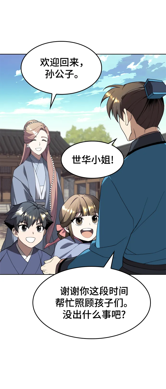 [第二季 第39话] 前代霸剑赫连威 第49页