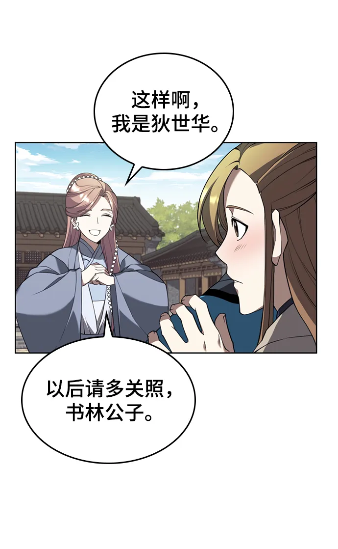 [第二季 第39话] 前代霸剑赫连威 第53页