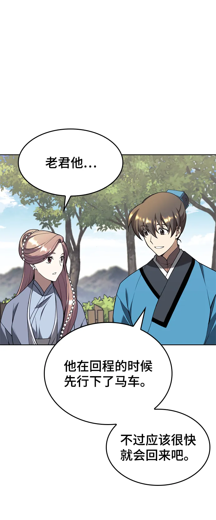 [第二季 第39话] 前代霸剑赫连威 第57页
