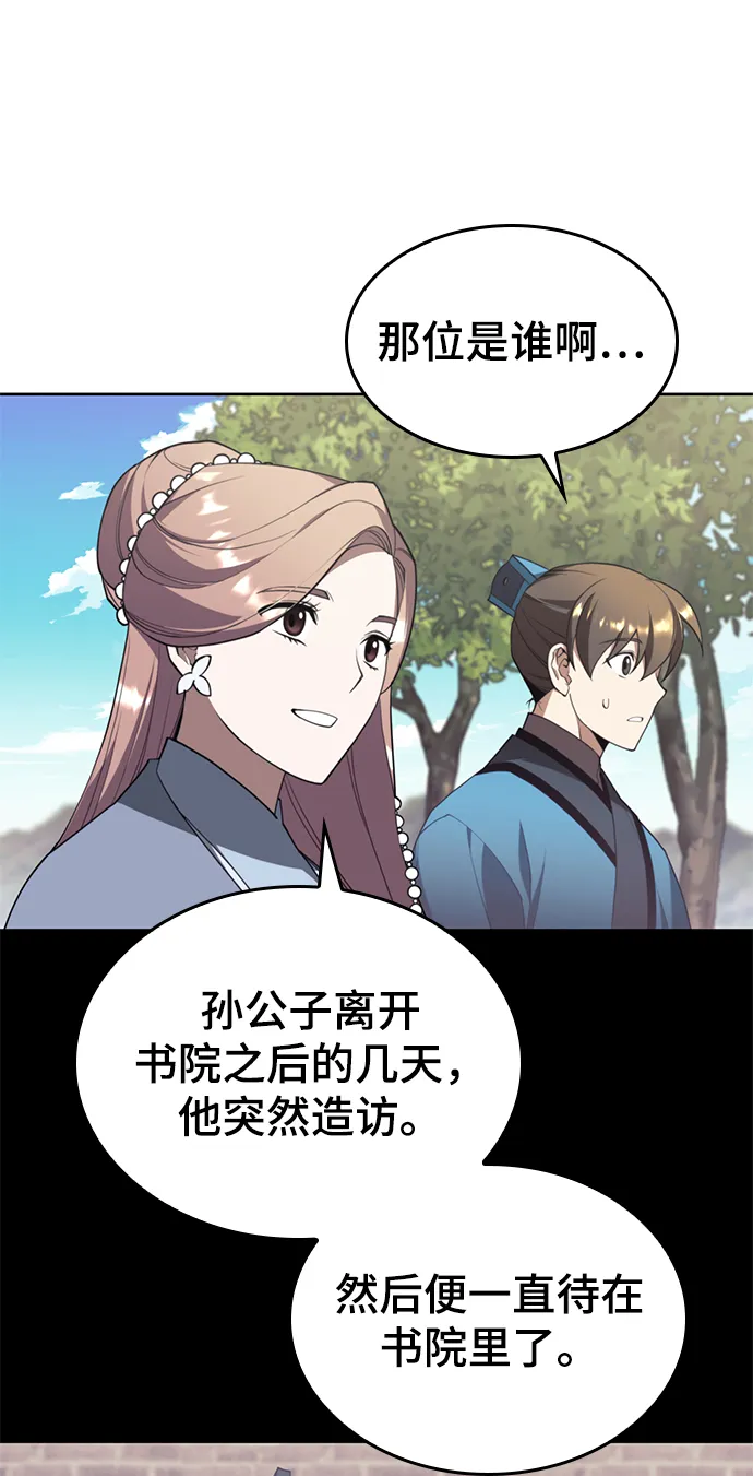 [第二季 第39话] 前代霸剑赫连威 第66页
