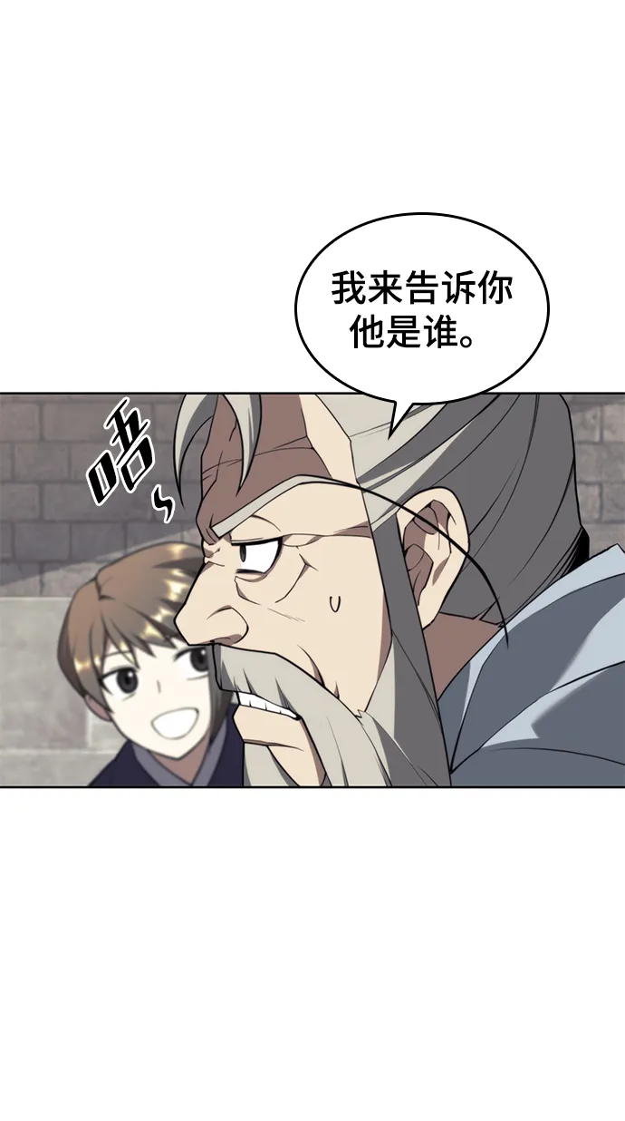 [第二季 第39话] 前代霸剑赫连威 第70页