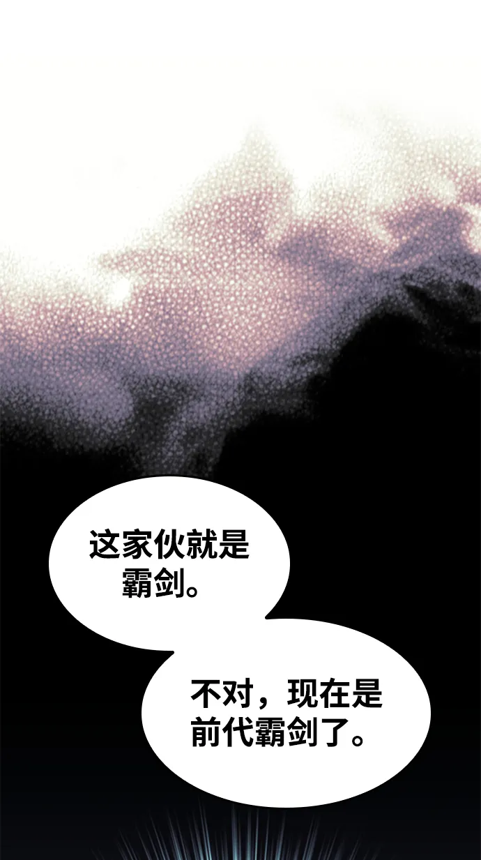[第二季 第39话] 前代霸剑赫连威 第71页