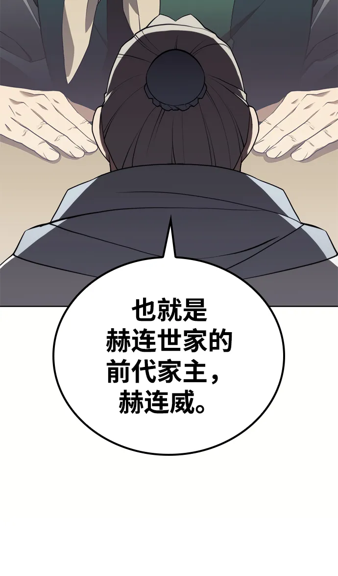 [第二季 第39话] 前代霸剑赫连威 第73页