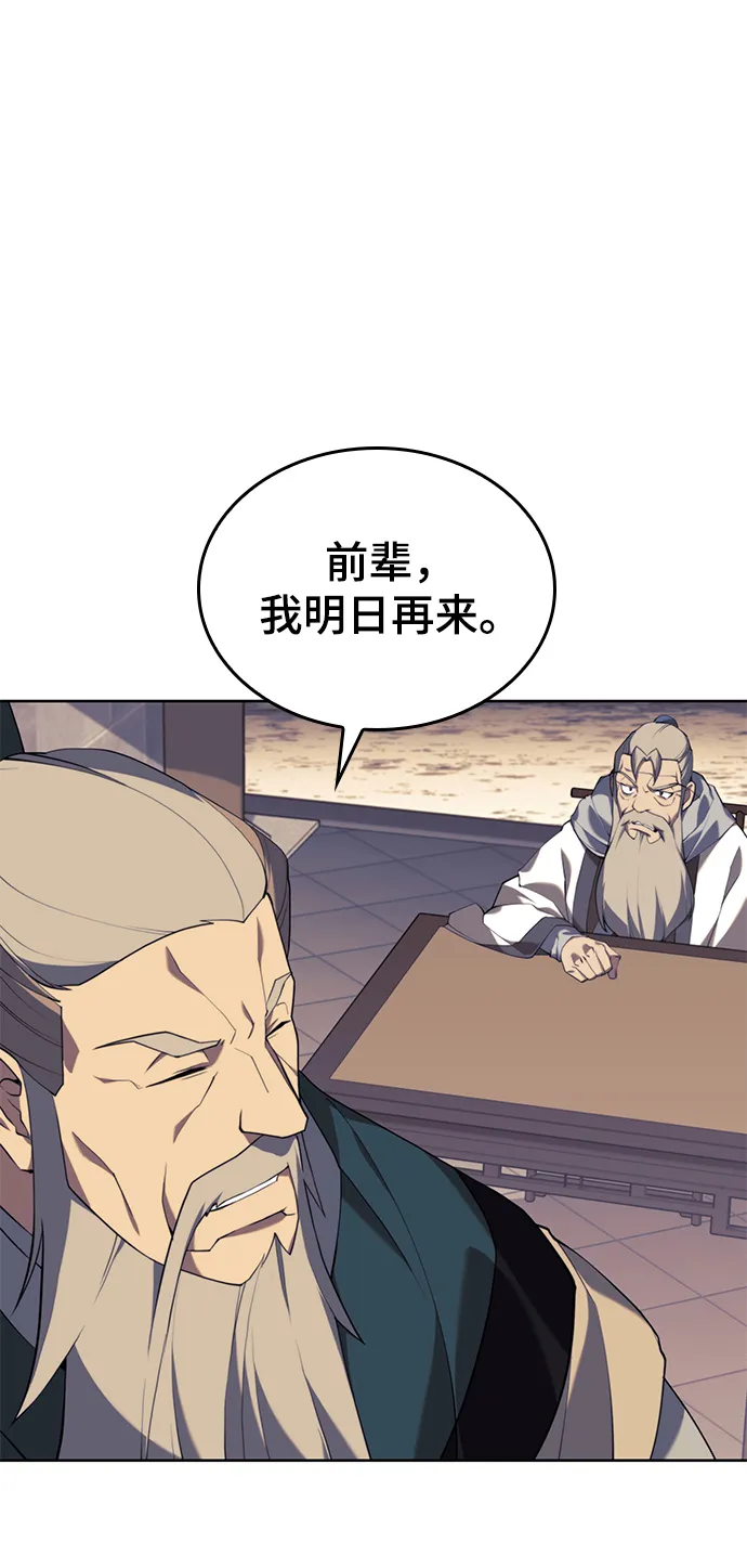 [第二季 第39话] 前代霸剑赫连威 第79页