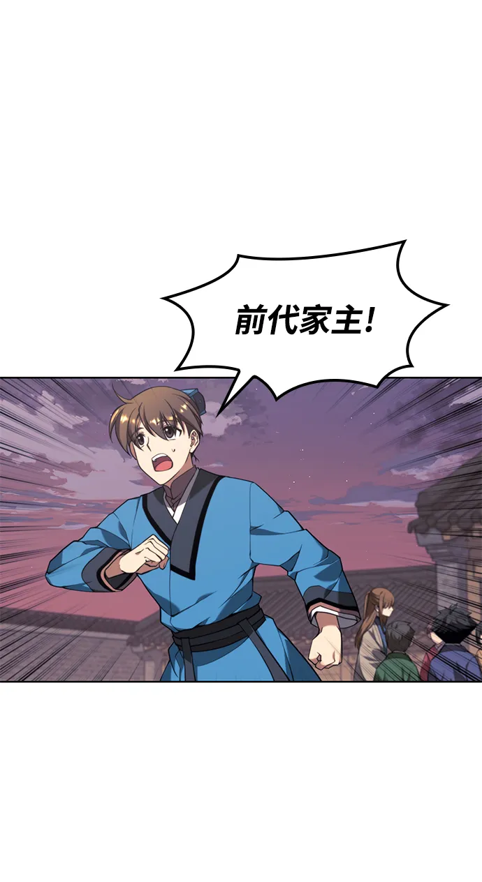 [第二季 第39话] 前代霸剑赫连威 第81页