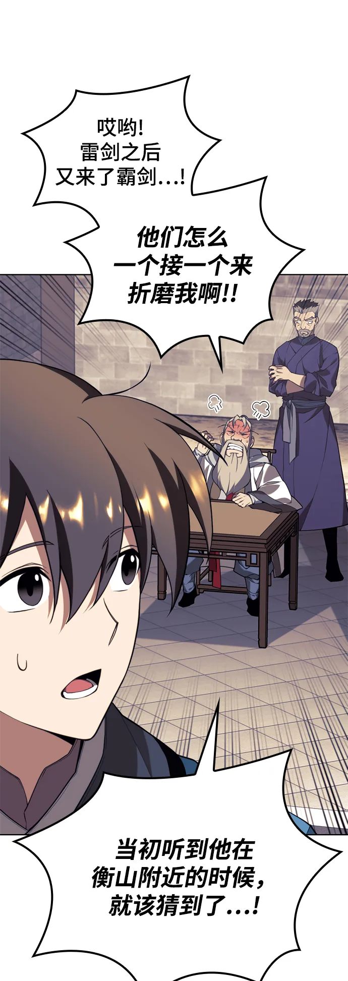 [第二季 第39话] 前代霸剑赫连威 第87页
