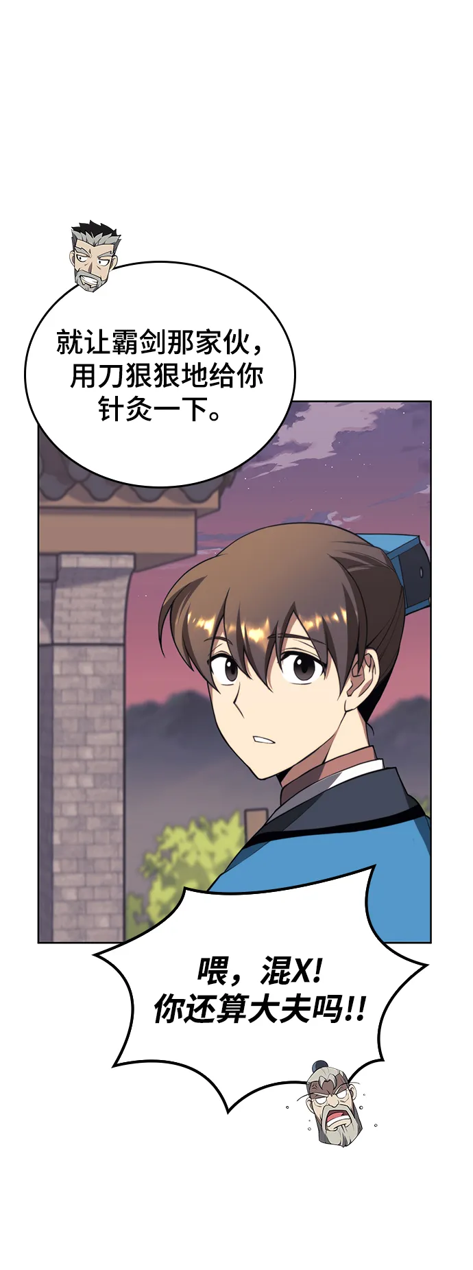 [第二季 第39话] 前代霸剑赫连威 第89页
