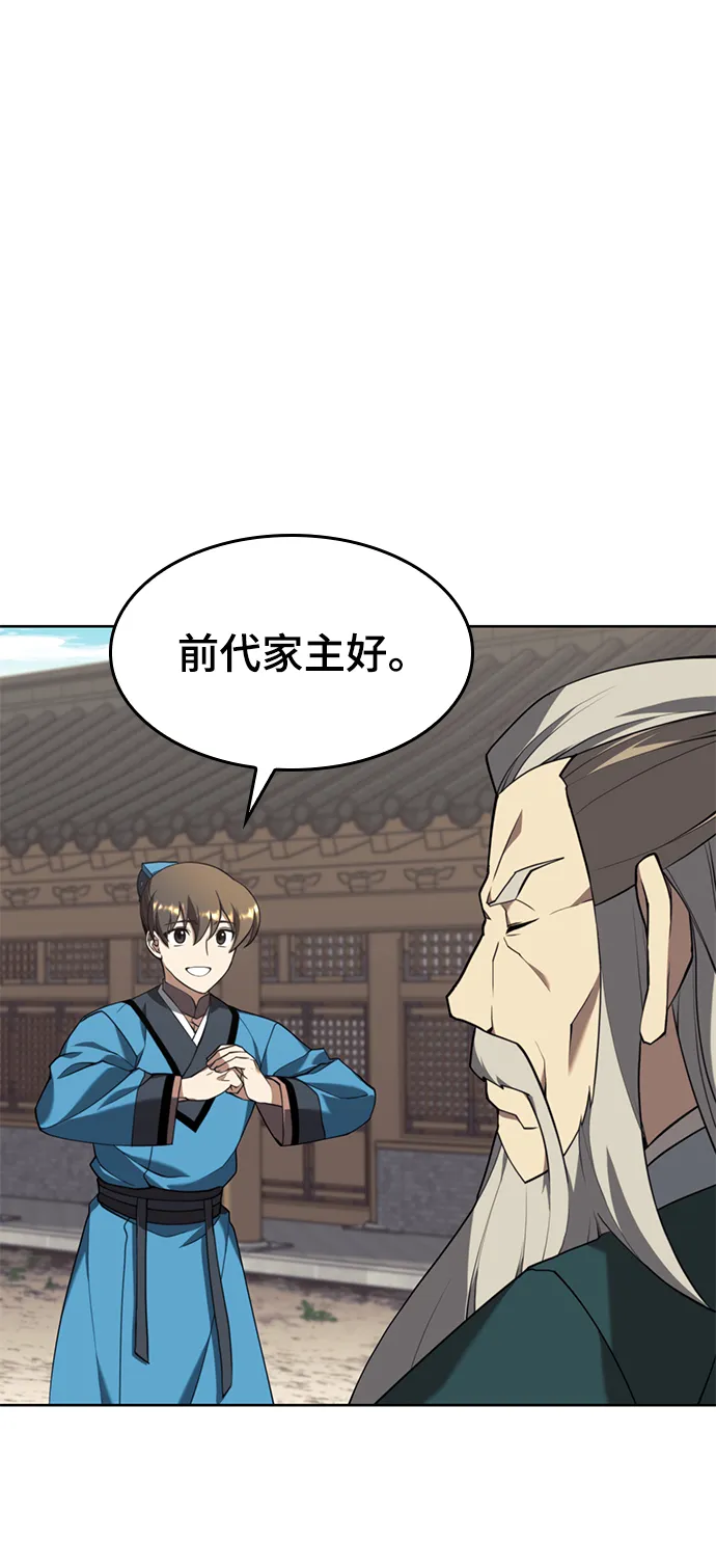 [第二季 第39话] 前代霸剑赫连威 第93页