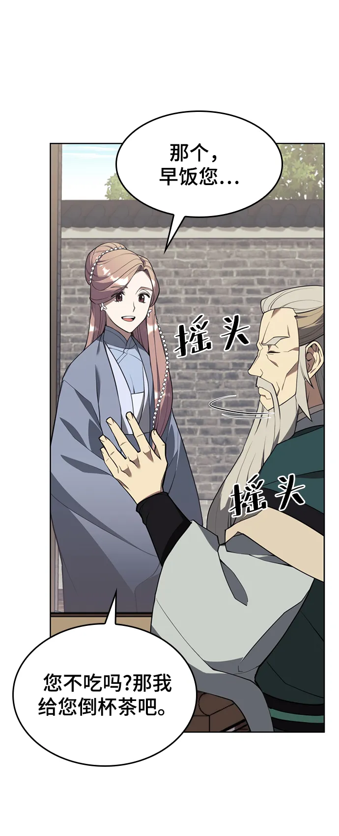[第二季 第39话] 前代霸剑赫连威 第98页