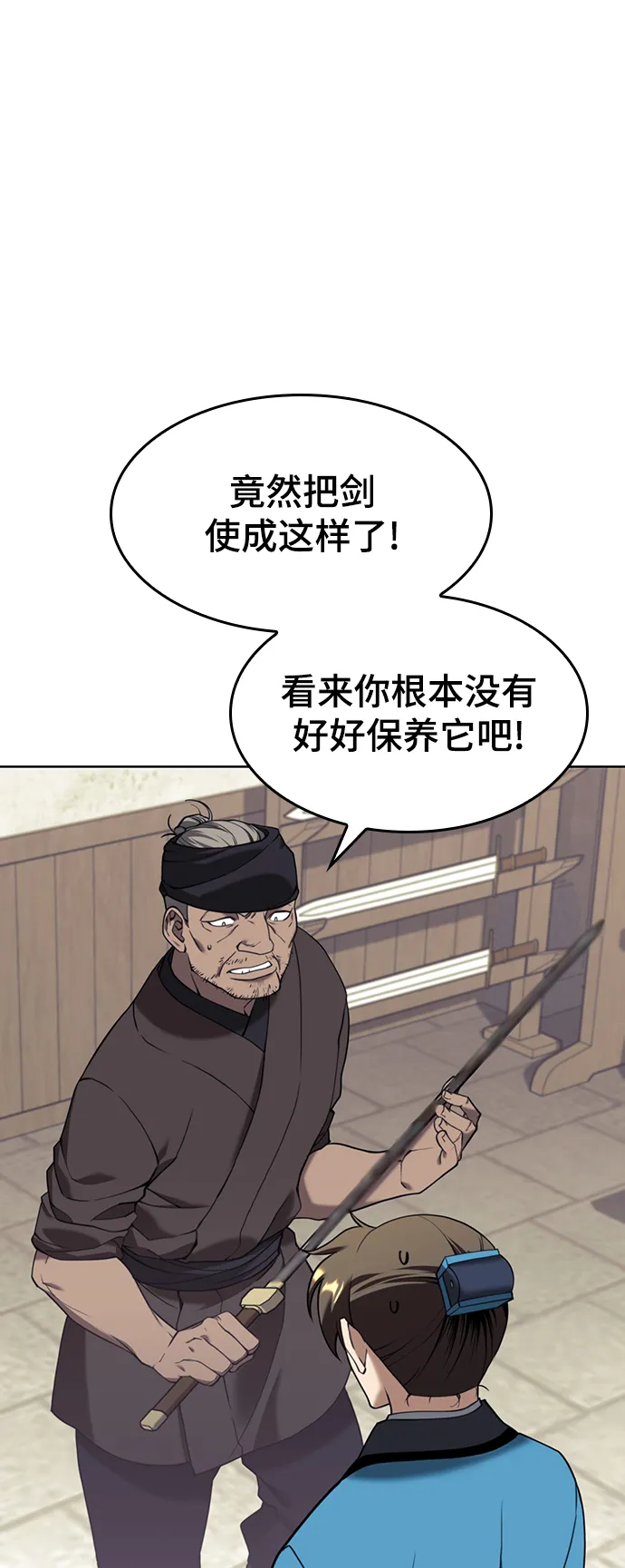 [第二季 第40话] 铁剑与白露 第3页