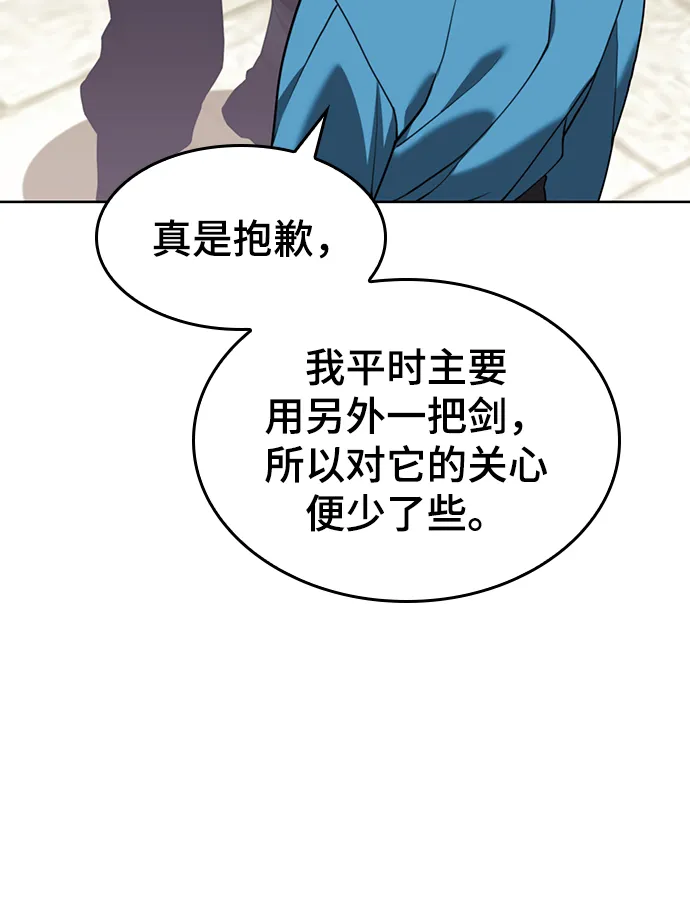 [第二季 第40话] 铁剑与白露 第4页