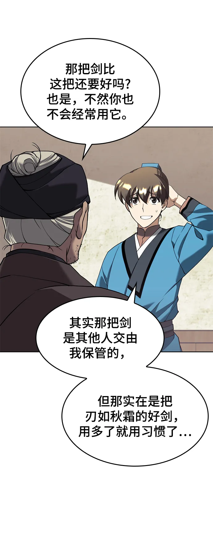 [第二季 第40话] 铁剑与白露 第6页