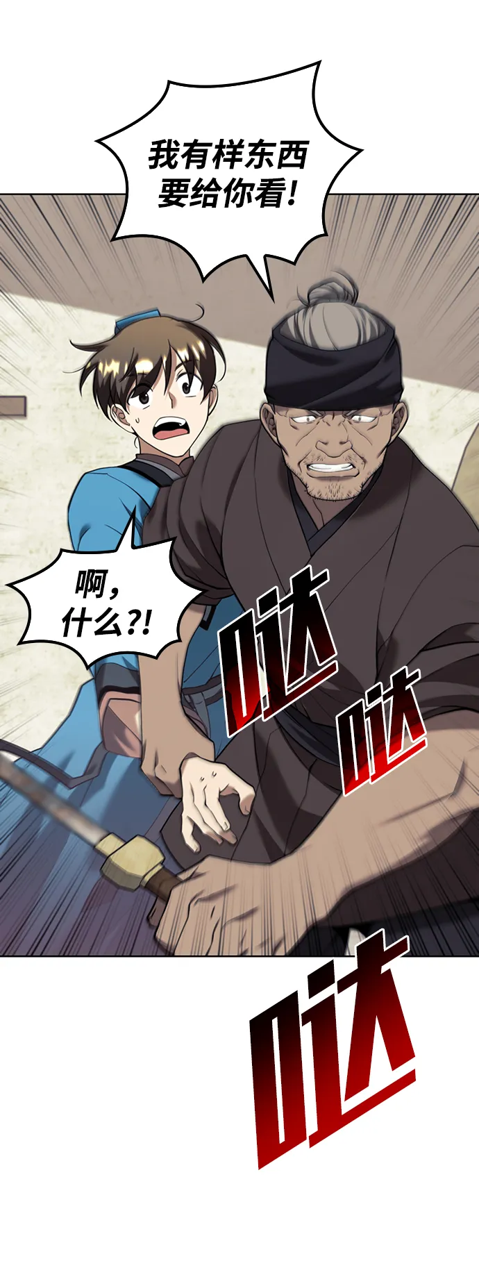 [第二季 第40话] 铁剑与白露 第9页