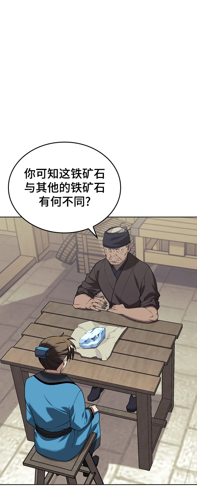 [第二季 第40话] 铁剑与白露 第12页