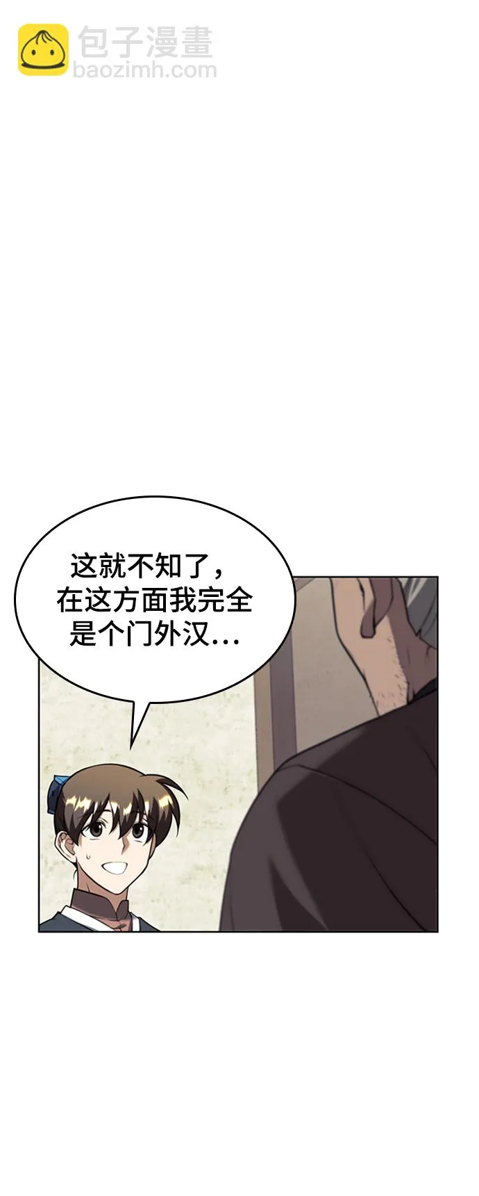[第二季 第40话] 铁剑与白露 第13页