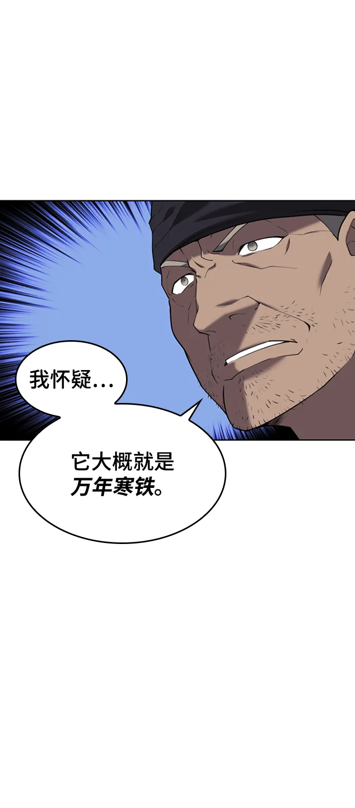 [第二季 第40话] 铁剑与白露 第14页