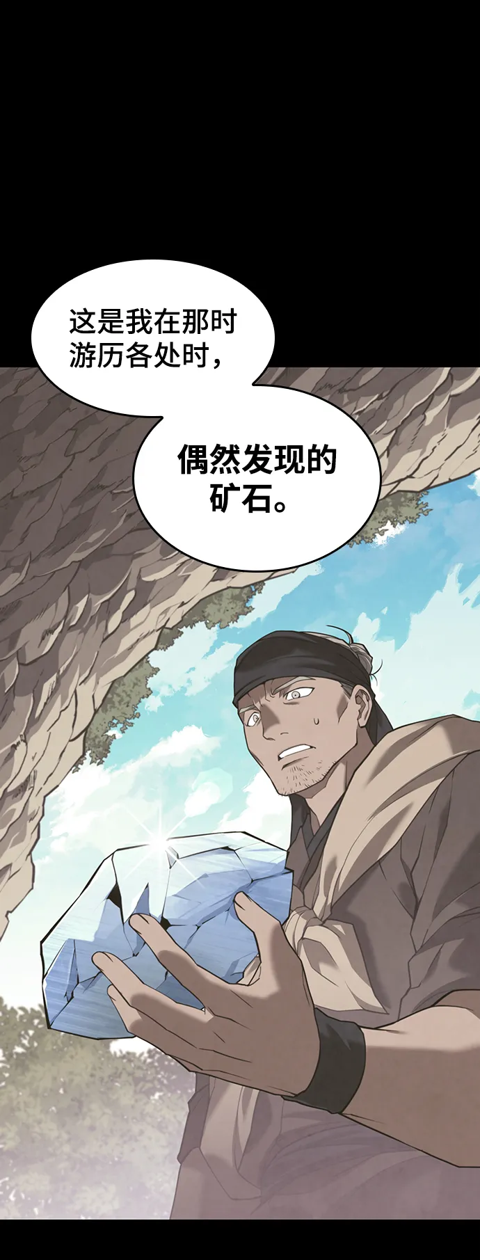 [第二季 第40话] 铁剑与白露 第16页