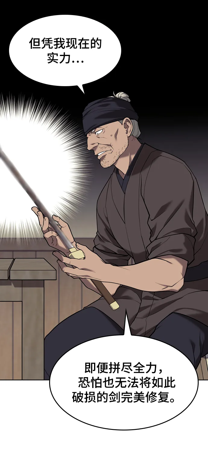 [第二季 第40话] 铁剑与白露 第19页
